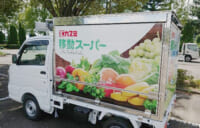 カスミ／千葉県匝瑳市で「移動スーパー」開始