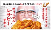 日本KFC／フライドチキントリビアがテーマの記念日カードを数量限定配布