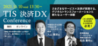 決済DX／地域・小売・ヘルスケアにおける改革解説11月10日無料開催