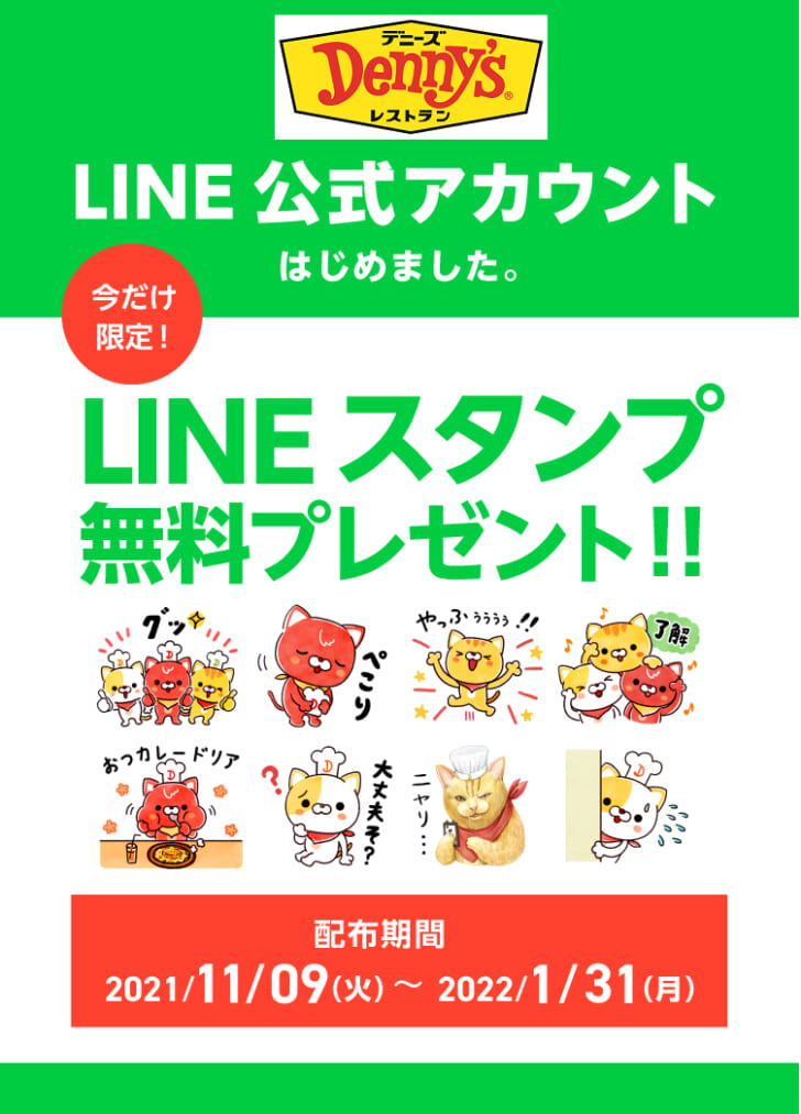 LINE 公式 アカウントの告知