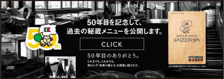 50th特設ページ