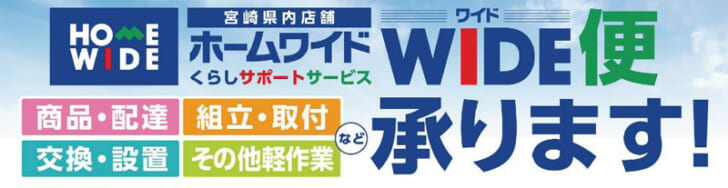 WIDE便拡大の告知