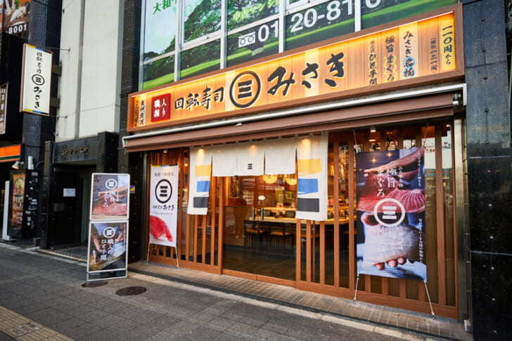 回転寿司みさき　高円寺店