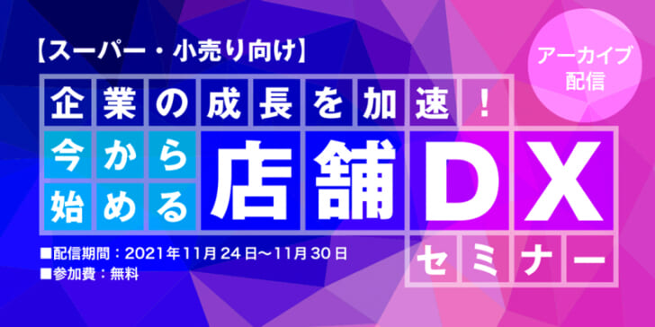 デジタル化による店舗効率アップ支援策を解説