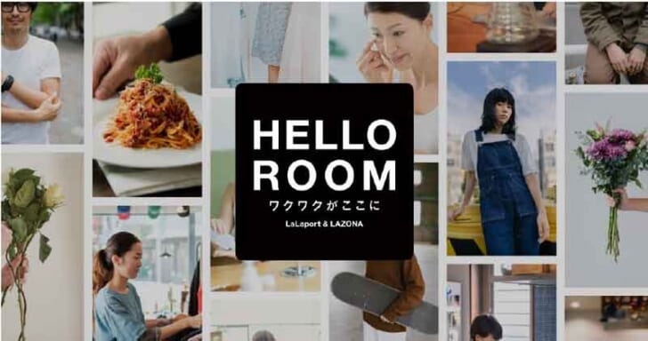 特設サイト「HELLO ROOM」