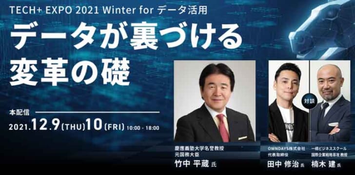 データが裏づける各社の改革を紹介