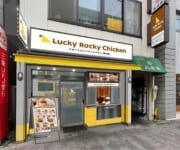 ロイヤルフードサービス／代々木八幡に「Lucky Rocky Chicken」4号店