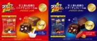 セブンイレブン／ブラックサンダー最高級チョコ「ミルク」「ビター」数量限定販売
