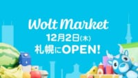 デリバリーサービスのWolt／北海道で配達専用スーパー開始