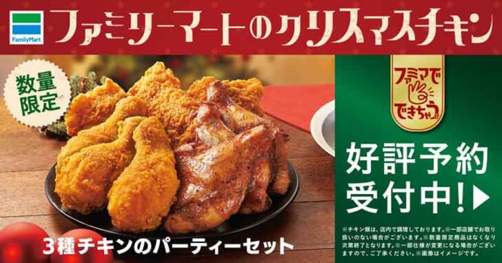 クリスマスチキンの予約再開