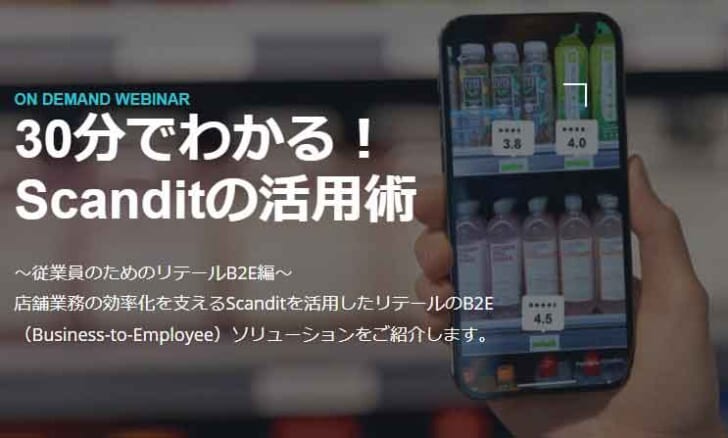 店舗業務のスマホとAR活用によるDX