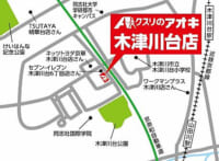 クスリのアオキ／京都、茨城、群馬に3店同時オープン