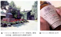 三菱地所／ウイスキー「軽井沢」製造開始に向けた連携開始