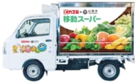 カスミ／来年1月10日から埼玉県白岡市で「移動スーパー」開始