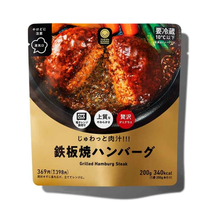 じゅわっと肉汁!!!鉄板焼ハンバーグ