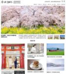 JR東日本／台湾訪日旅行者向け情報サイト「JR TIMES」オープン