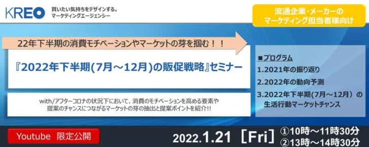 2022年下半期のマーケットチャンス解説