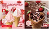 ミニストップ／ソフトクリーム「練乳あまおういちご」「ショコラいちご」発売