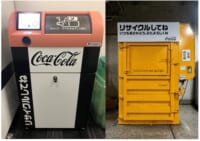 コカ・コーラ／六本木ヒルズで都市部事業所でのペットボトルリサイクル実験