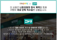 ニトリ／韓国最大Eコマース企業のクーパン社と提携