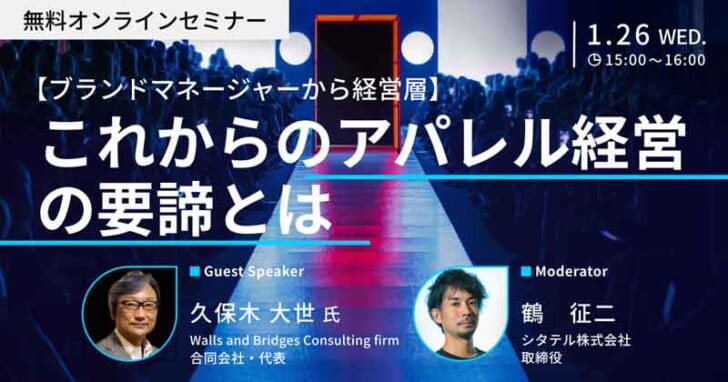 アパレルが勝ち残るための手法・変革のポイント解説