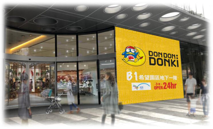 DON DON DONKI 忠孝新生店