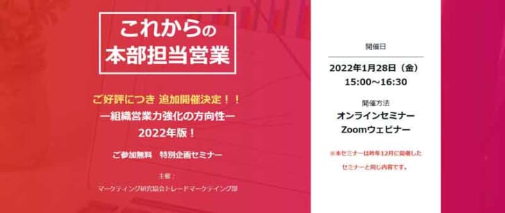 これからの営業組織・本部担当営業の課題解説