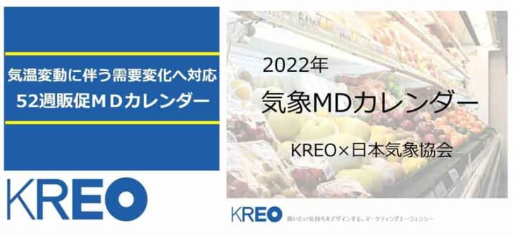 2022年気象MDカレンダー上期