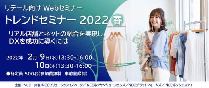 小売向けリアル店舗とネット融合、DX解説