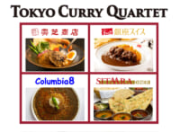 八重洲地下街／TOKYO CURRY QUARTET開業、カレー専門店4店舗集結