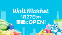Wolt／函館に配達専用スーパー「Wolt Market」オープン