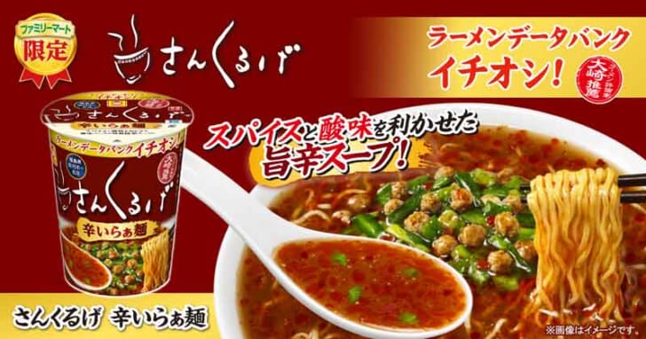 さんくるげ 辛いらぁ麺