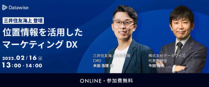 位置情報活用したマーケティングDX解説