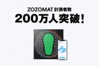 ZOZO／スマホで足の3Dサイズ測れる「ゾゾマット」の計測者数が200万人突破