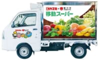 カスミ／埼玉県桶川市で「移動スーパー」の運行開始