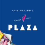 アトレ松戸／今春、4階リニューアルで「プラザ」「ABCマート」出店