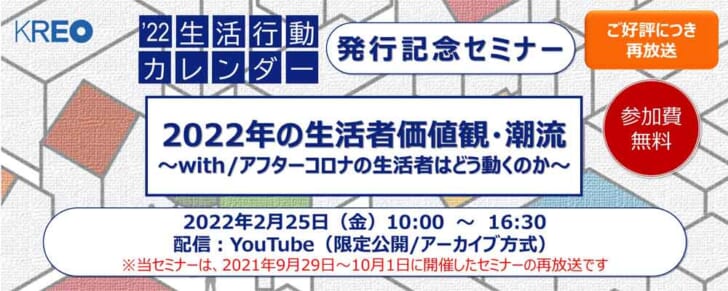 8つのキーワードで2022年の生活者動向を解説