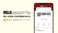無印良品／アプリ「MUJI passport」に新たな決済手段「COIN+」導入