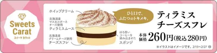 北海道産マスカルポーネチーズ＆クリームチーズを使用