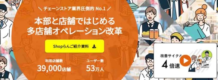 3万9000店・53万人が「Shop らん」利用