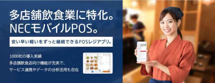 モバイルPOS