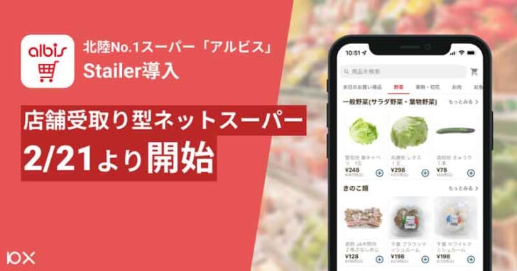 ネットスーパー「らくらくスマホオーダー」を開始