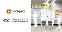 クックパッド／生鮮宅配ボックスをTX北千住駅に設置