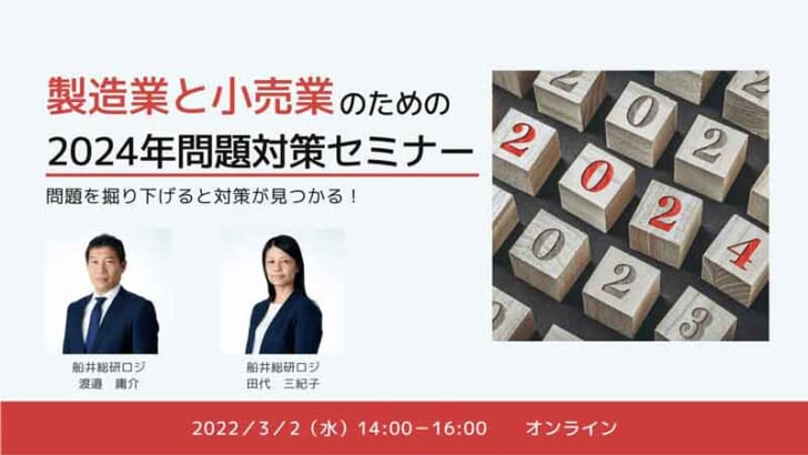 物流の2024年問題への対策解説