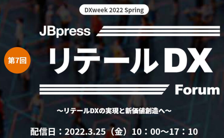 ベイシア、ツルハ、バローなどがDXを解説