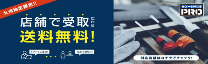 店舗受取サービスの告知