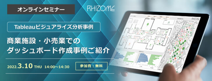 POSなど「データ活用」のヒント提供