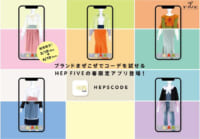 阪急阪神、NTTドコモ／梅田「HEP FIVE」でZ世代向け新ファッション体験の実証実験