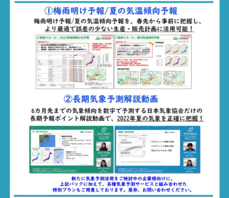 夏商材取扱企業向けに特別価格で提供