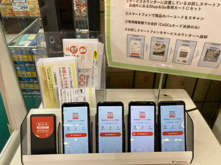 店舗入口にある貸出用スマホで体験も